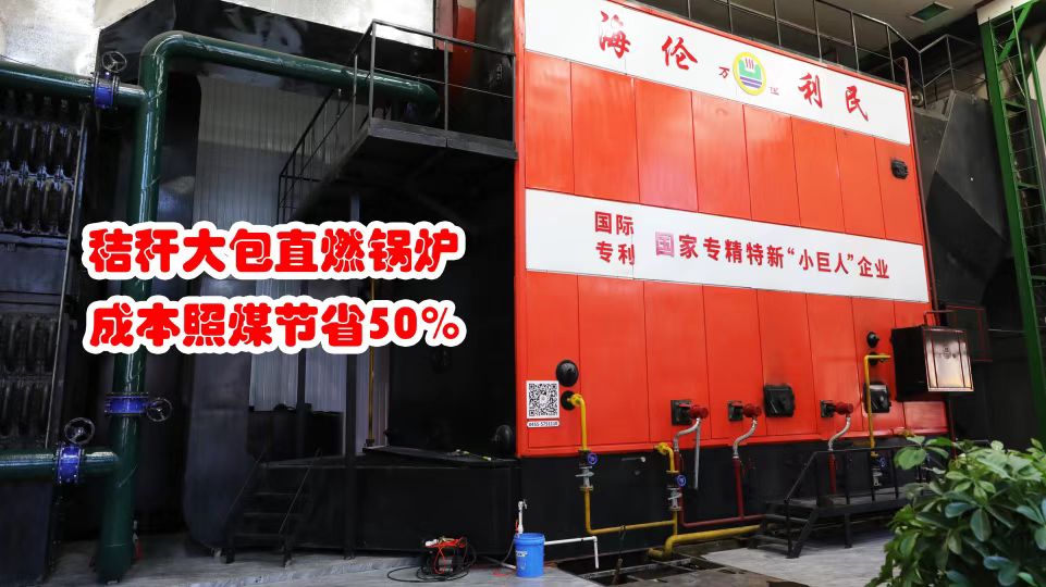 先建后補(bǔ)，秸稈打捆直燃鍋爐補(bǔ)貼這樣申請